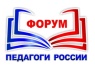 Приглашаем на форум «Педагоги России», который пройдет 23 мая в Казани!