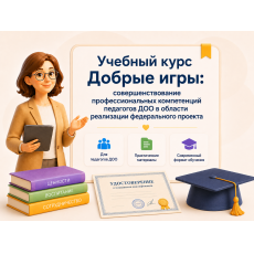 Образовательная программа для педагогов ДОУ