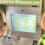 "Азбука финансов" ДОУ мобильная версия "ПРОФ"