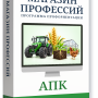 "Магазин Профессий: АПК" программа (эл. лиц., 3 шт)
