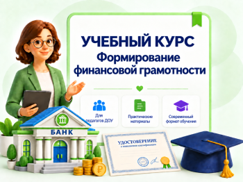 Образовательная программа для педагогов школы и ДОО