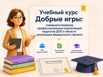 Образовательная программа для педагогов ДОУ