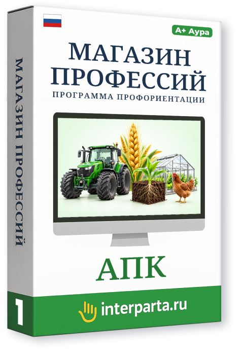 "Магазин Профессий: АПК" программа (эл. лиц., 1 шт)